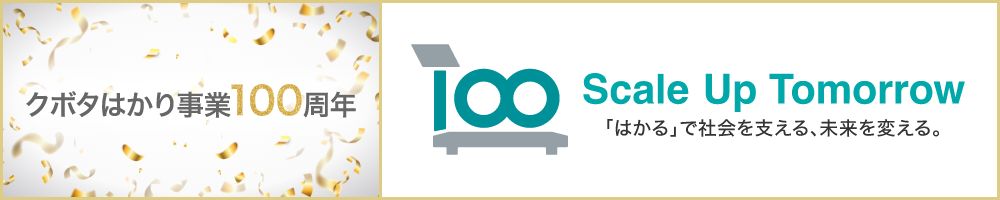 クボタ事業100周年記念キャンペーン